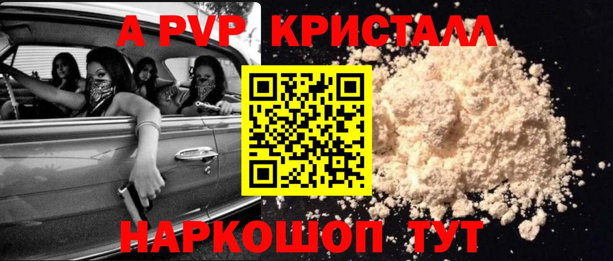 Alpha PVP мука Железногорск