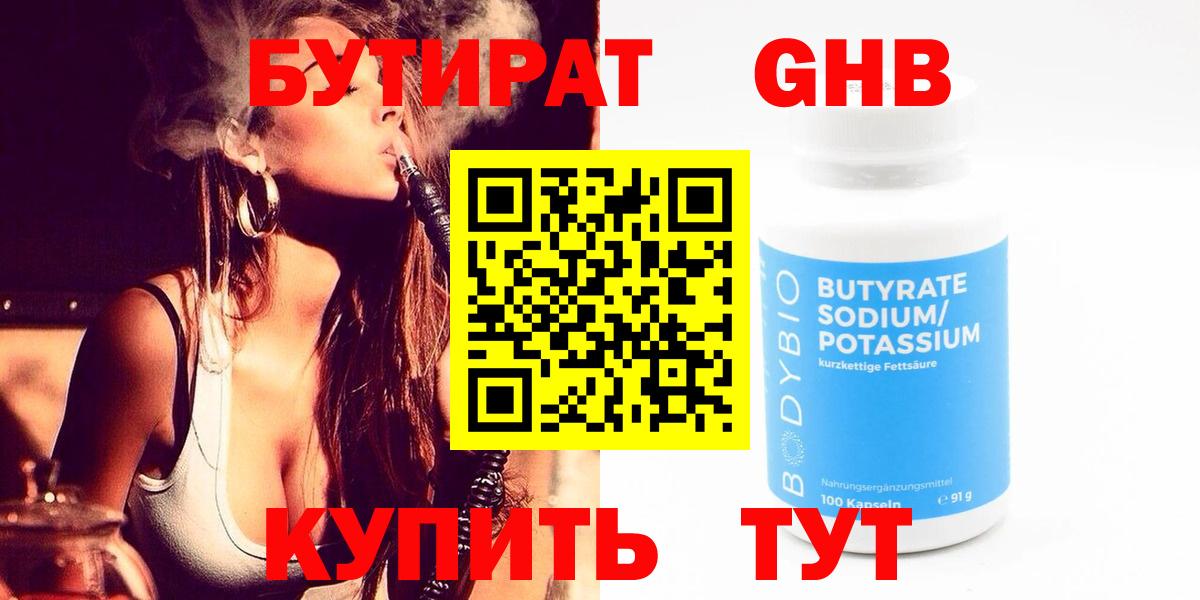 Бутират BDO 33% Железногорск