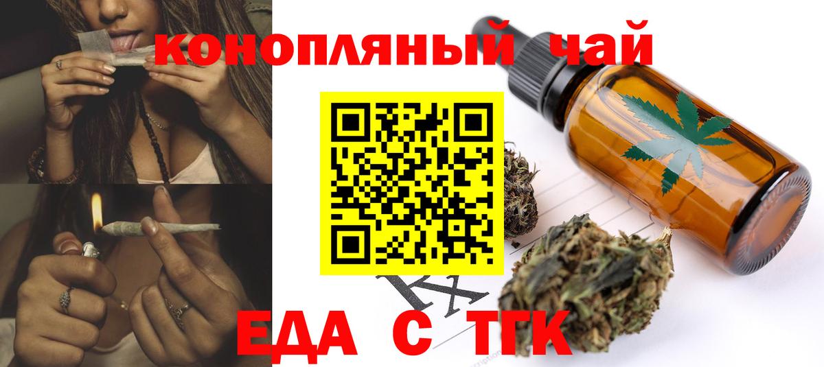 Печенье с ТГК марихуана  Вход с VPN  Железногорск 