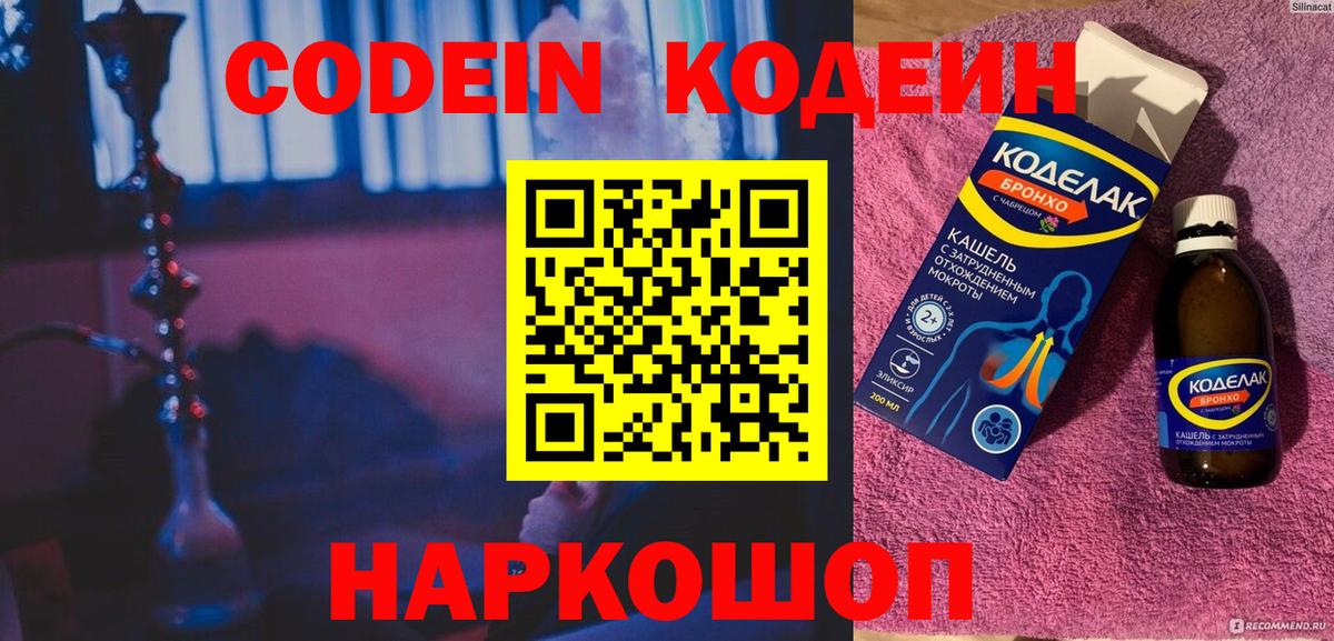 Кодеин напиток Lean (лин)  Codein напиток Lean (лин)  Железногорск  Вход с VPN 