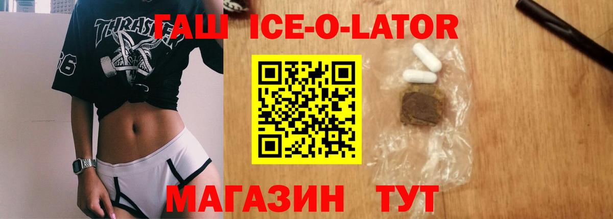 Железногорск  Гашиш ice o lator  Гашиш  ГАШ Cannabis  Вход с VPN 