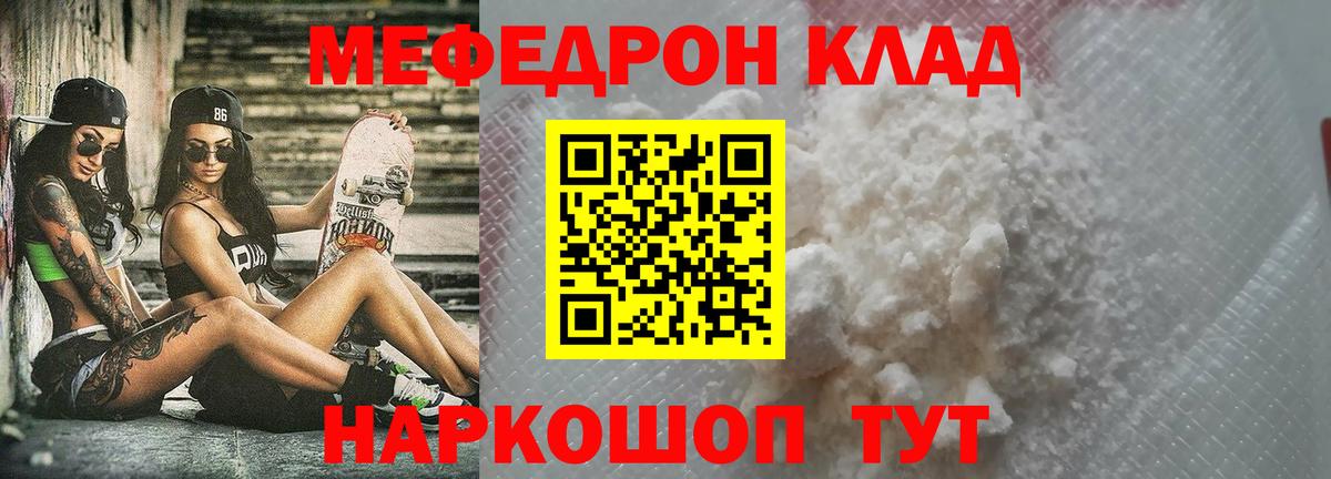 Меф  МЯУ-МЯУ 4 MMC  Железногорск  МЯУ-МЯУ  МЯУ-МЯУ мяу мяу  Вход с VPN 