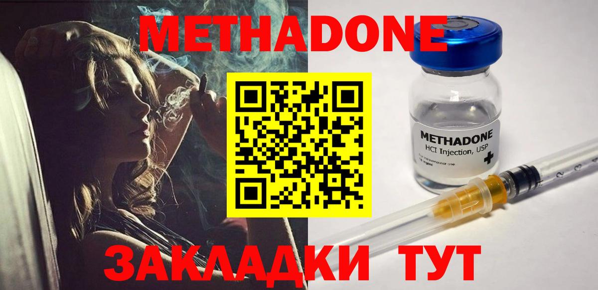 МЕТАДОН VHQ  Вход с VPN  Метадон methadone  Железногорск 