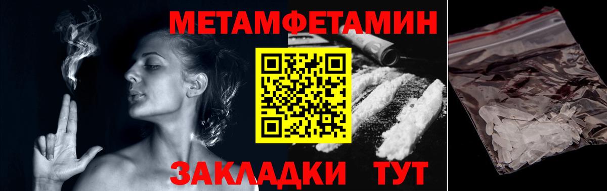 МЕТАМФЕТАМИН Methamphetamine  Вход с VPN  Железногорск  МЕТАМФЕТАМИН Methamphetamine 