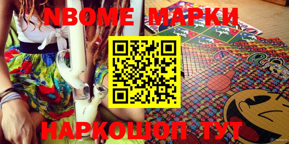 Марки NBOMe 1,5мг Железногорск